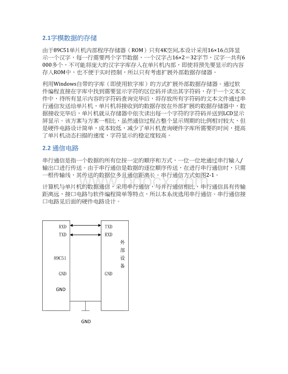 基于51单片机的液晶显示屏控制系统设计毕业设计.docx_第3页