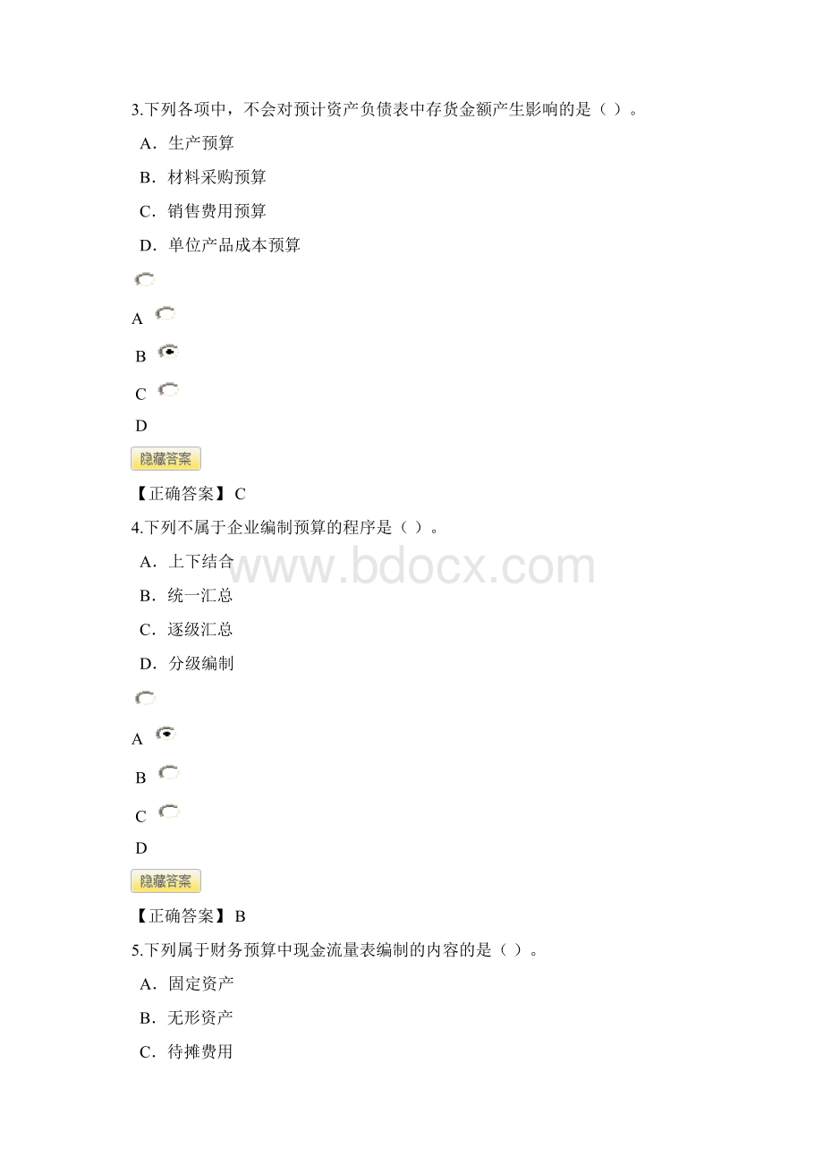 会计继续教育模拟试题.docx_第2页