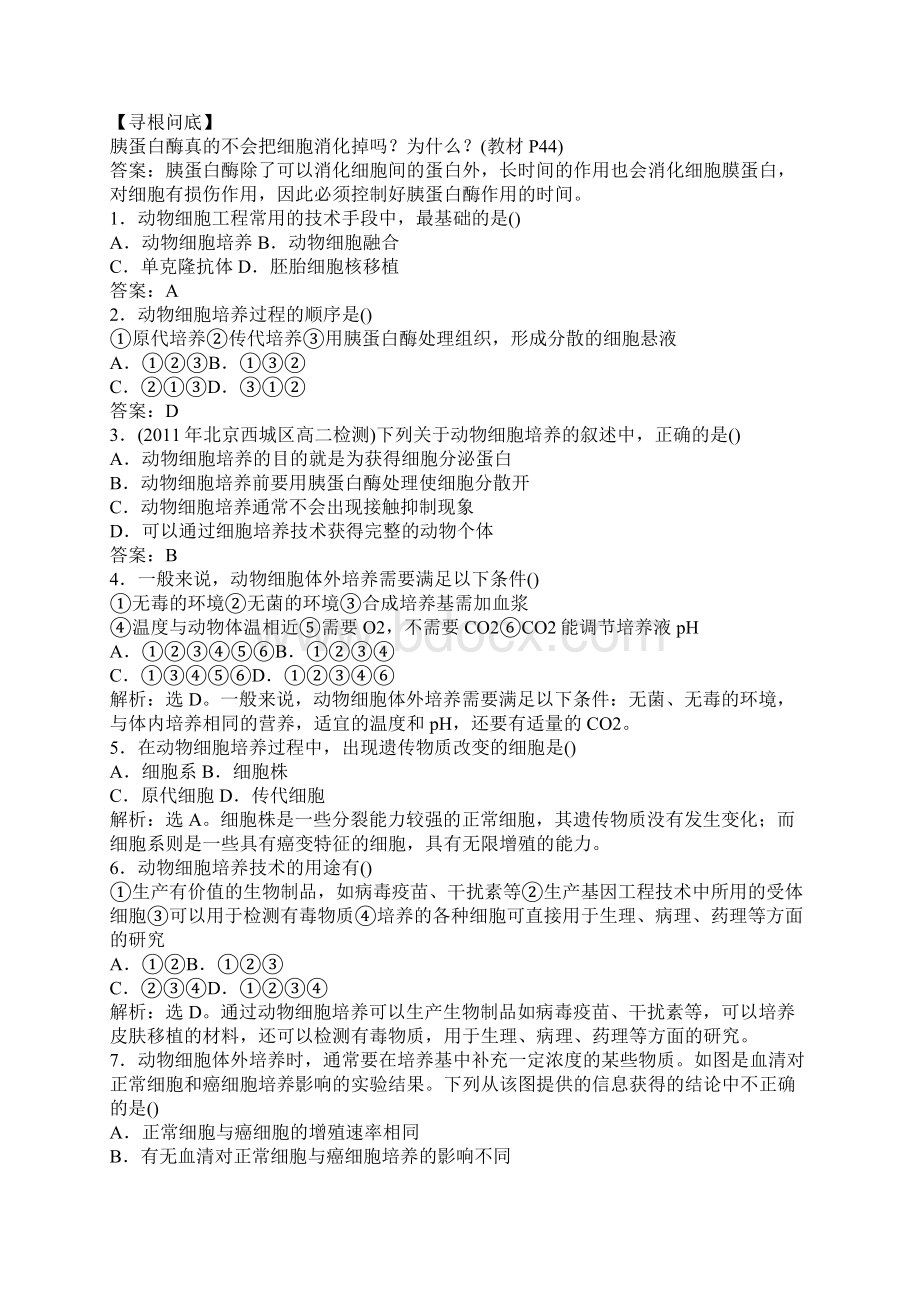 高二生物动物细胞培养和核移植技术测试题附参考答案Word文档下载推荐.docx_第3页