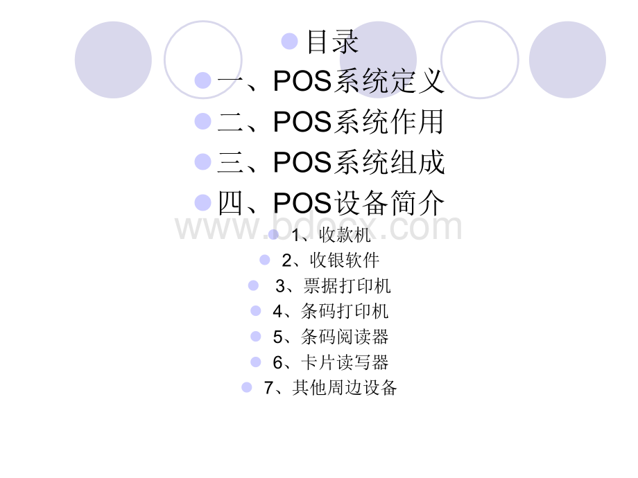 POS系统及设备简介.pptx_第2页