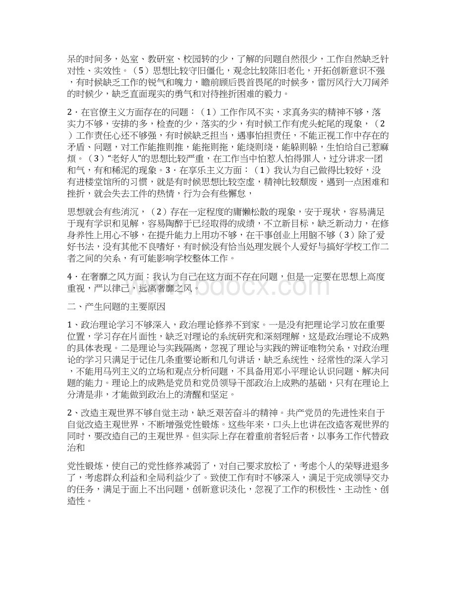 党的群众路线教育实践活动对照检查材料4Word下载.docx_第2页