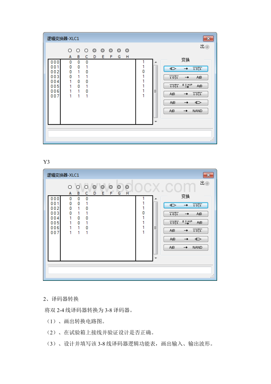 译码器和数据选择器实验报告.docx_第3页