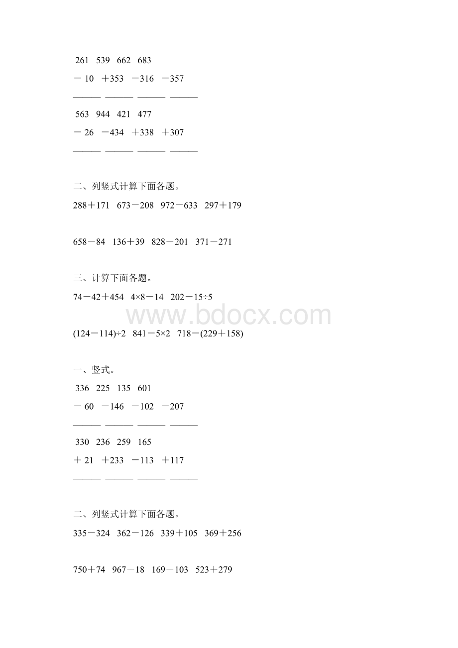 小学三年级数学上册第四单元万以内的加减法综合练习题54Word格式.docx_第3页