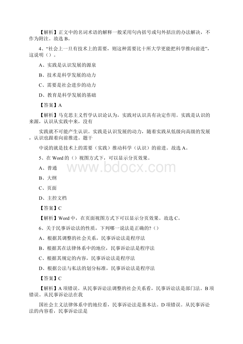 黑龙江省鸡西市鸡东县大学生村官招聘试题Word格式.docx_第2页