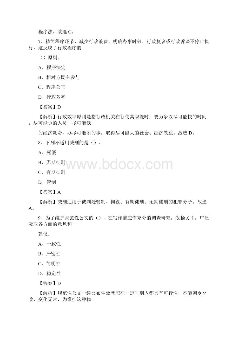 黑龙江省鸡西市鸡东县大学生村官招聘试题Word格式.docx_第3页