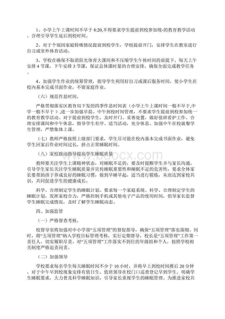 五项管理睡眠管理细则收藏Word下载.docx_第3页