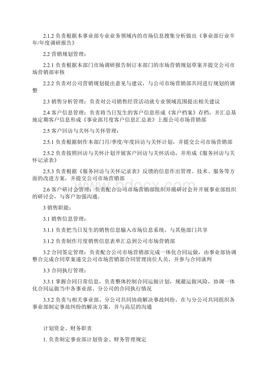 事业部部门职责综合版文档格式.docx_第2页