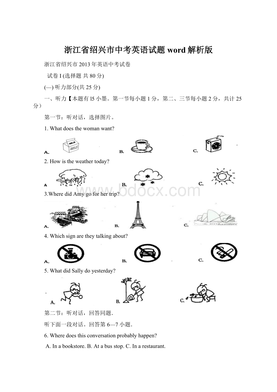 浙江省绍兴市中考英语试题word解析版.docx