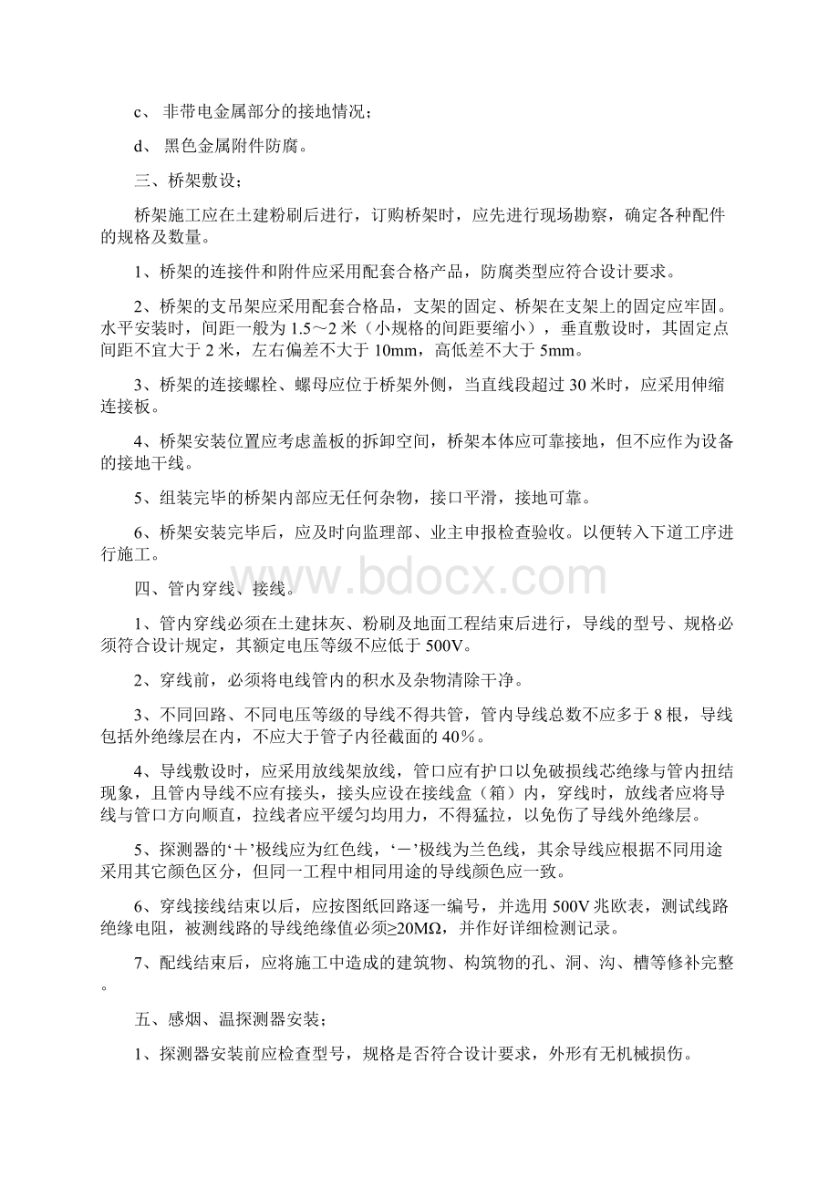 消防安装施工方法及技术措施Word下载.docx_第3页