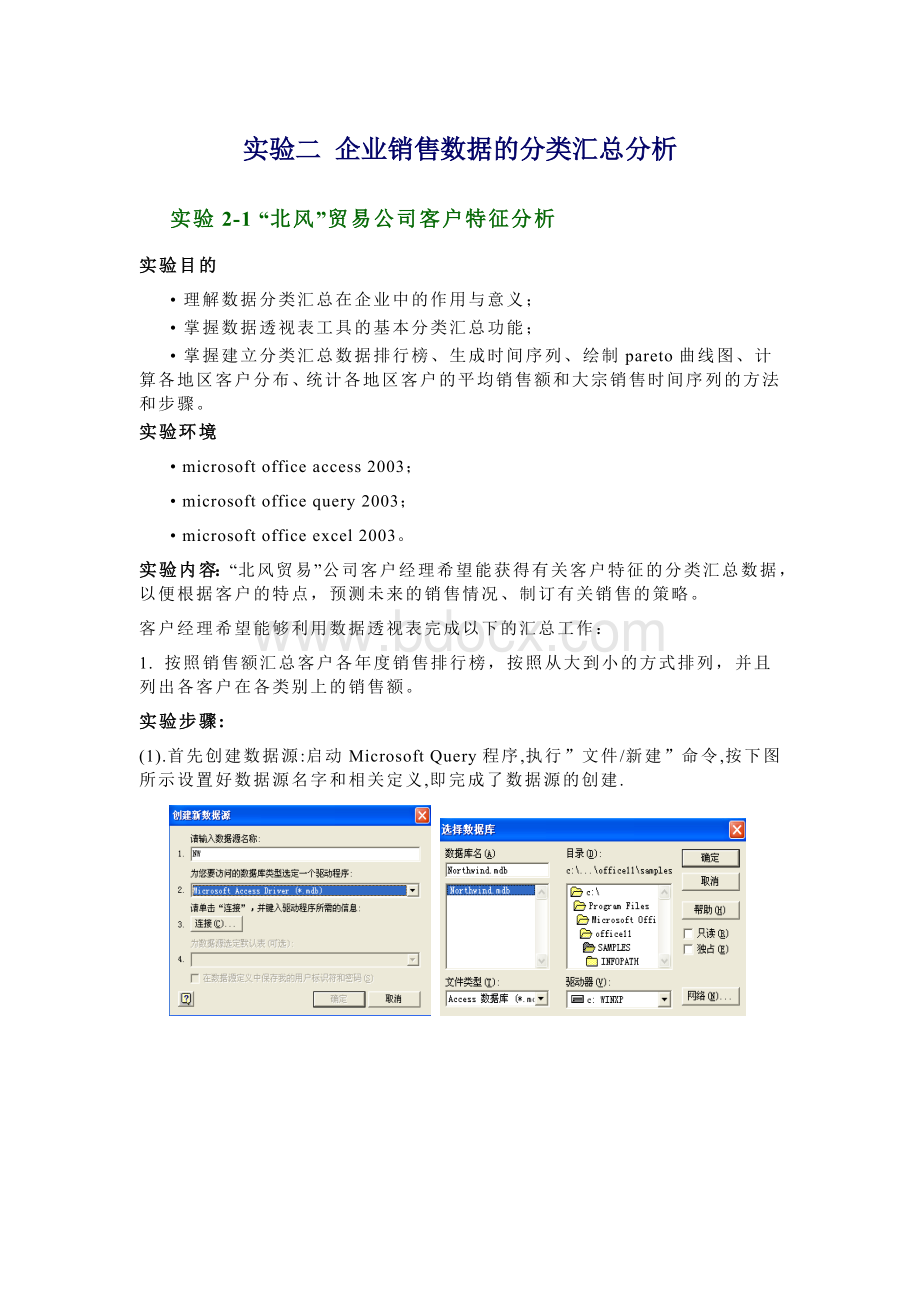 企业销售数据的分类汇总分析方法Word下载.doc_第1页