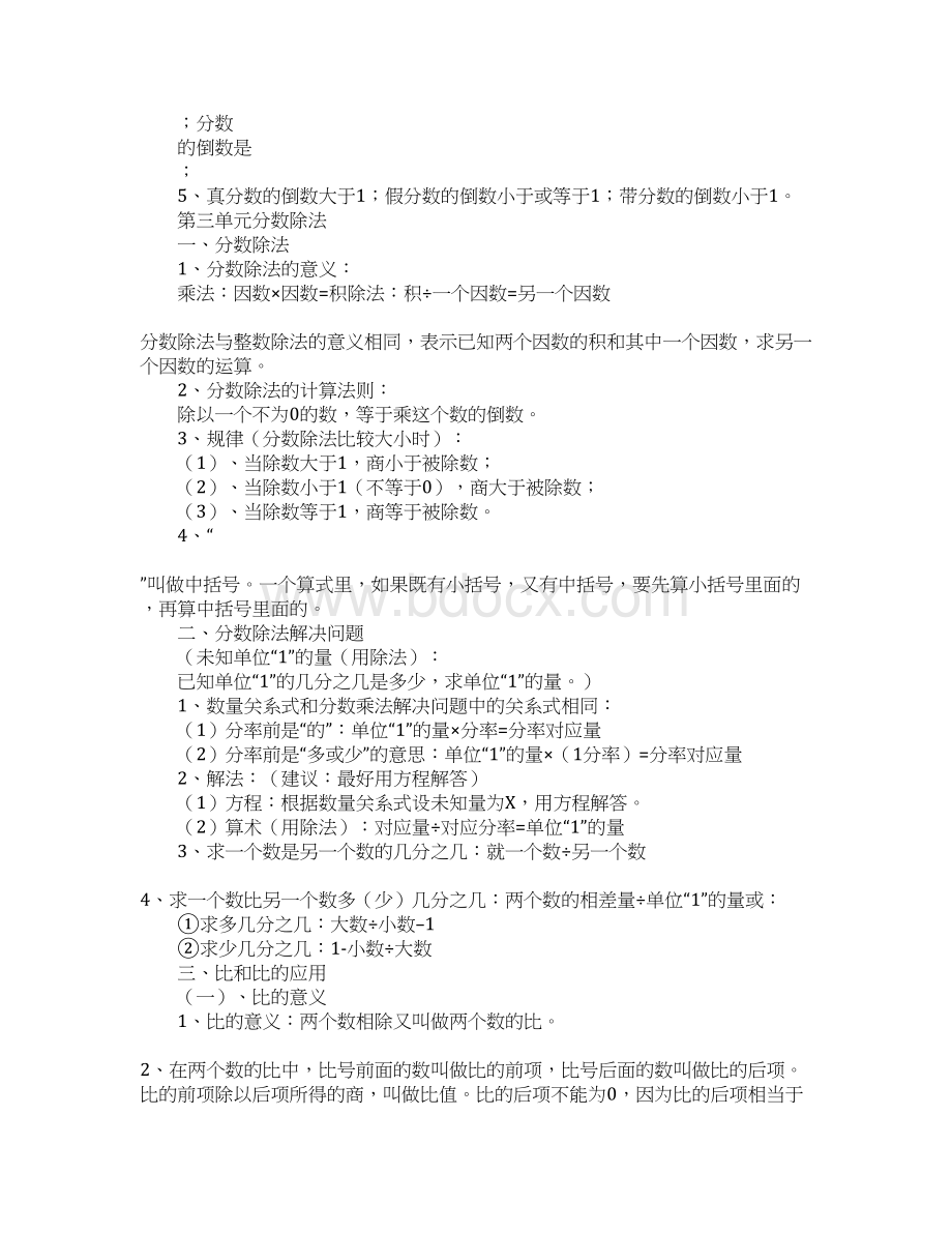 范文小学数学六年级上册单元知识点13单元.docx_第3页