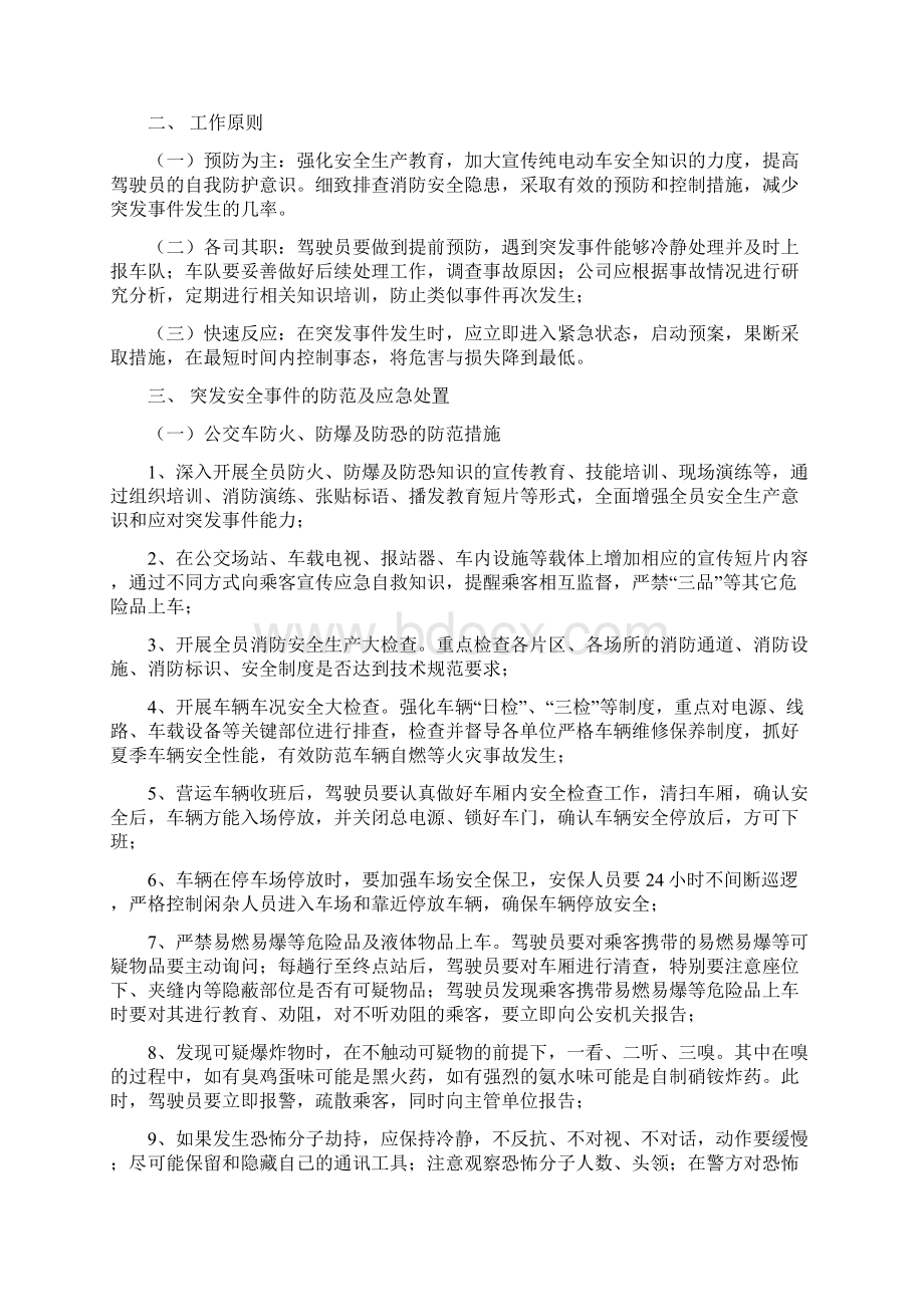 最新纯电动公交消防应急预备可行性方案Word文档格式.docx_第2页