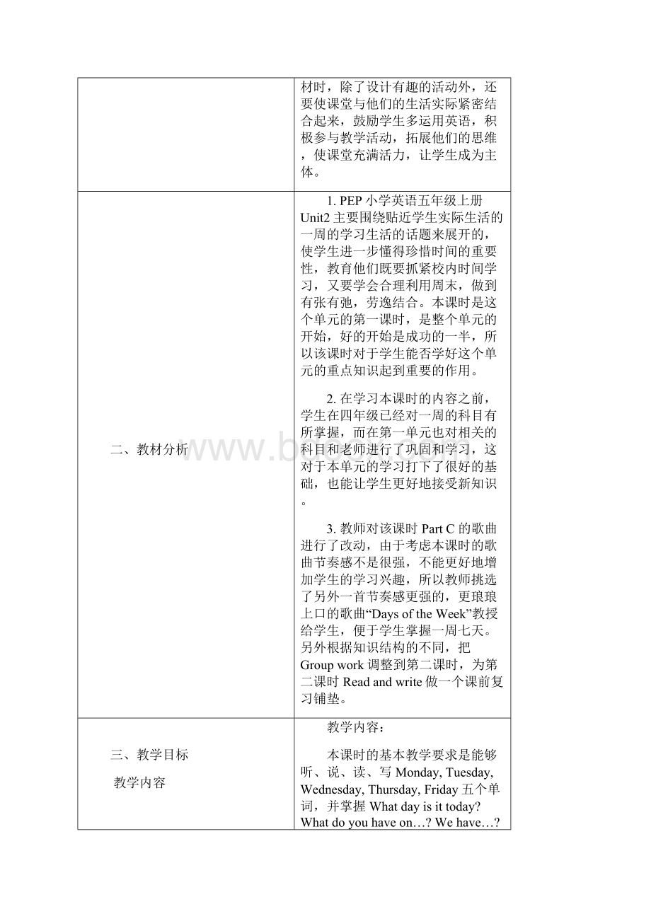 系列教学设计Myweek全国一等奖Word格式.docx_第2页