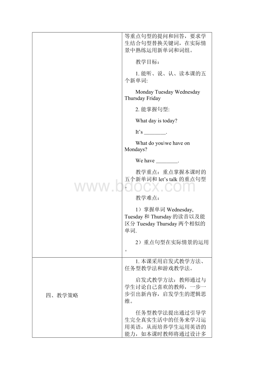 系列教学设计Myweek全国一等奖Word格式.docx_第3页