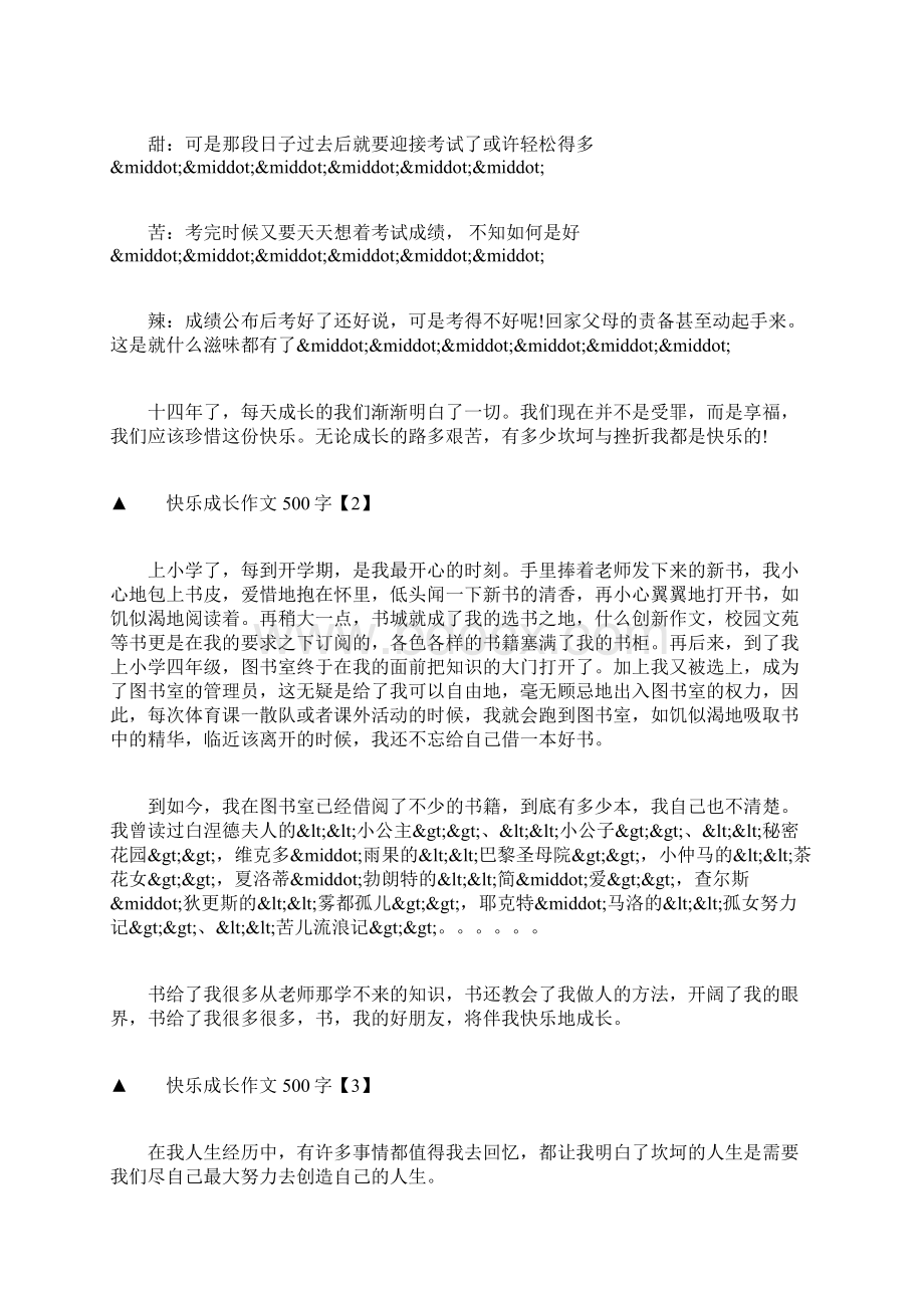 快乐成长作文500字.docx_第2页