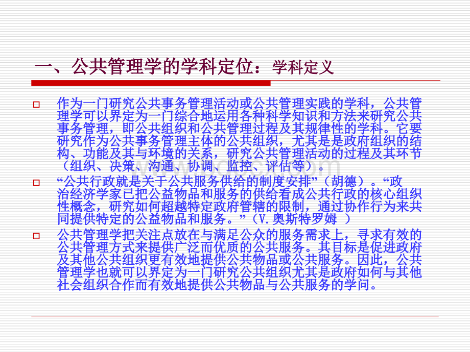 公共管理、行政管理前沿理论PPT推荐.ppt_第3页