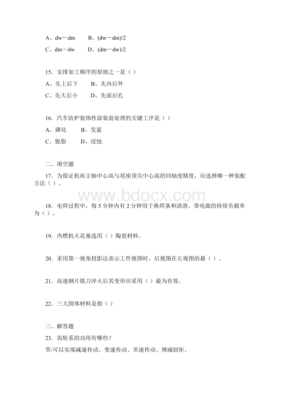 最新机械助理工程师考试试题a.docx_第3页