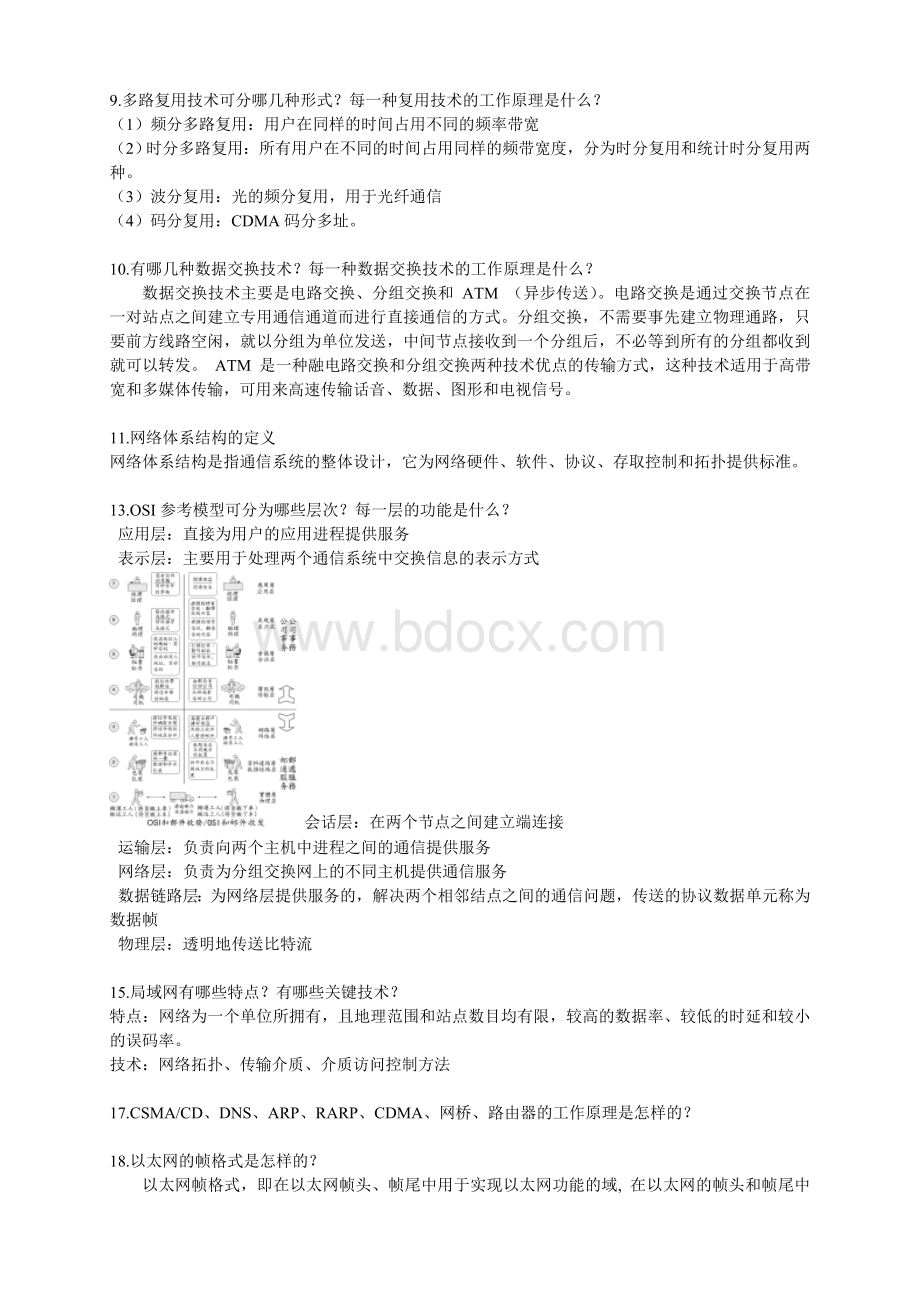 计算机网络简答题名词解释考试复习提纲Word文件下载.doc_第2页