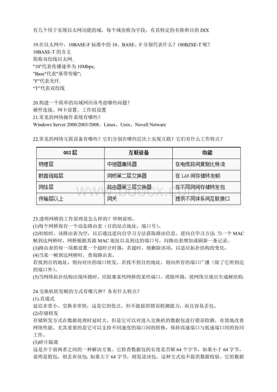 计算机网络简答题名词解释考试复习提纲.doc_第3页