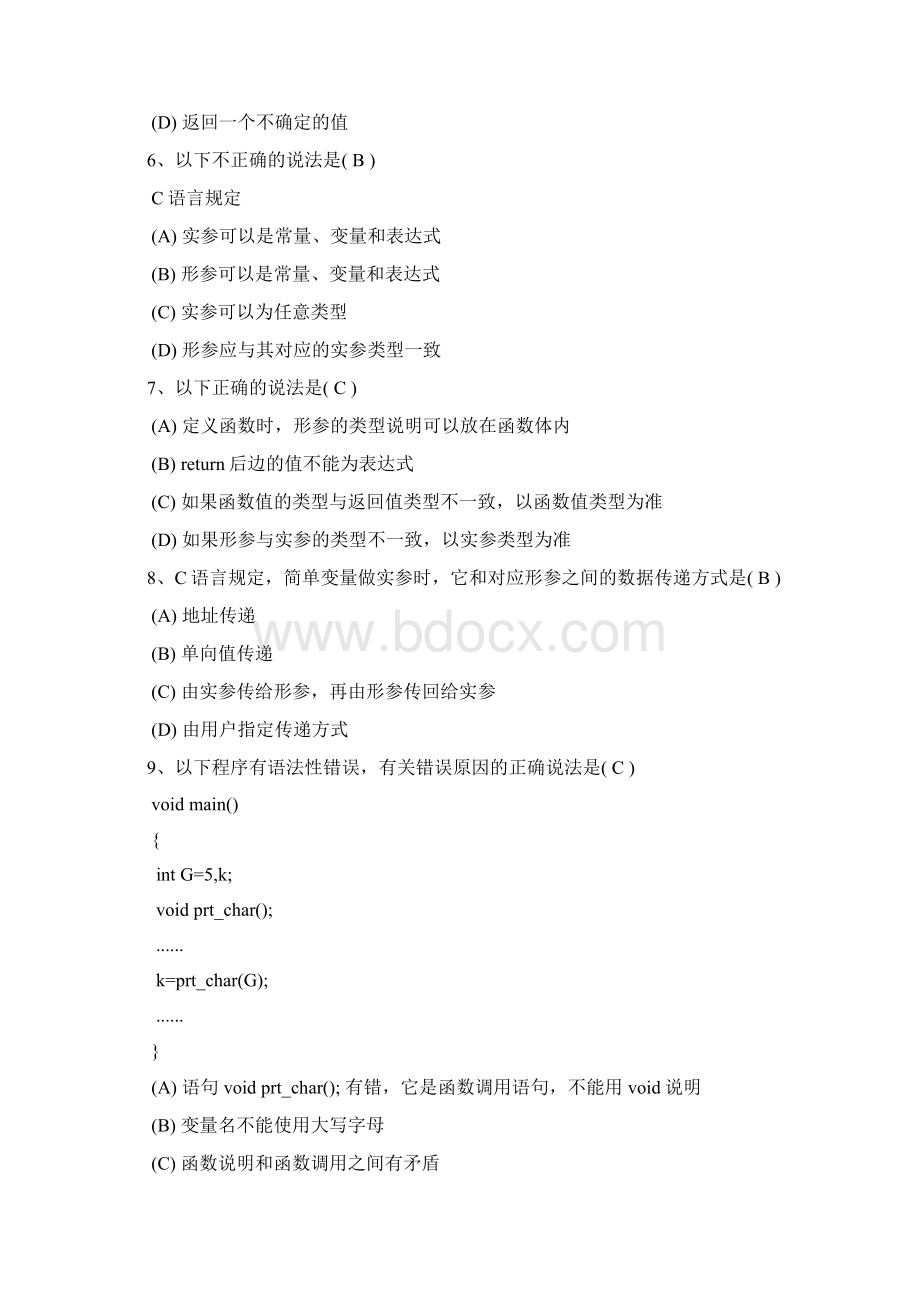 c语言试题及答案Word文档格式.docx_第2页