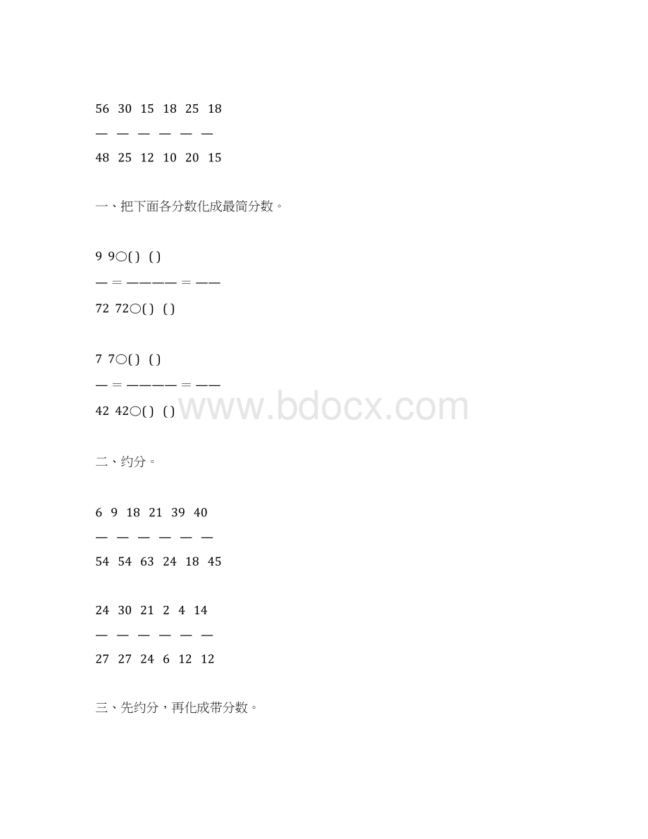 人教版五年级数学下册约分专项练习题164.docx_第2页