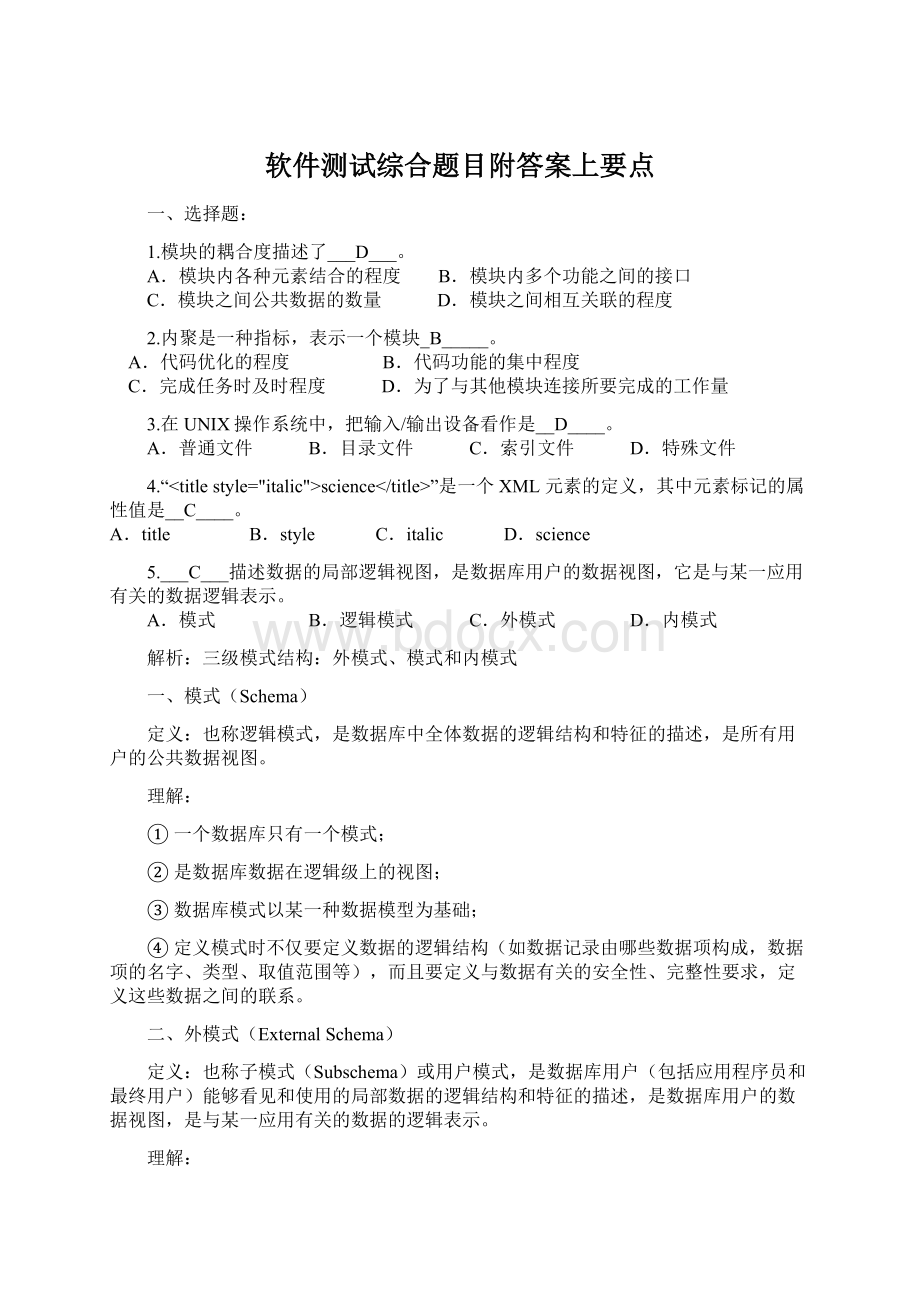 软件测试综合题目附答案上要点.docx