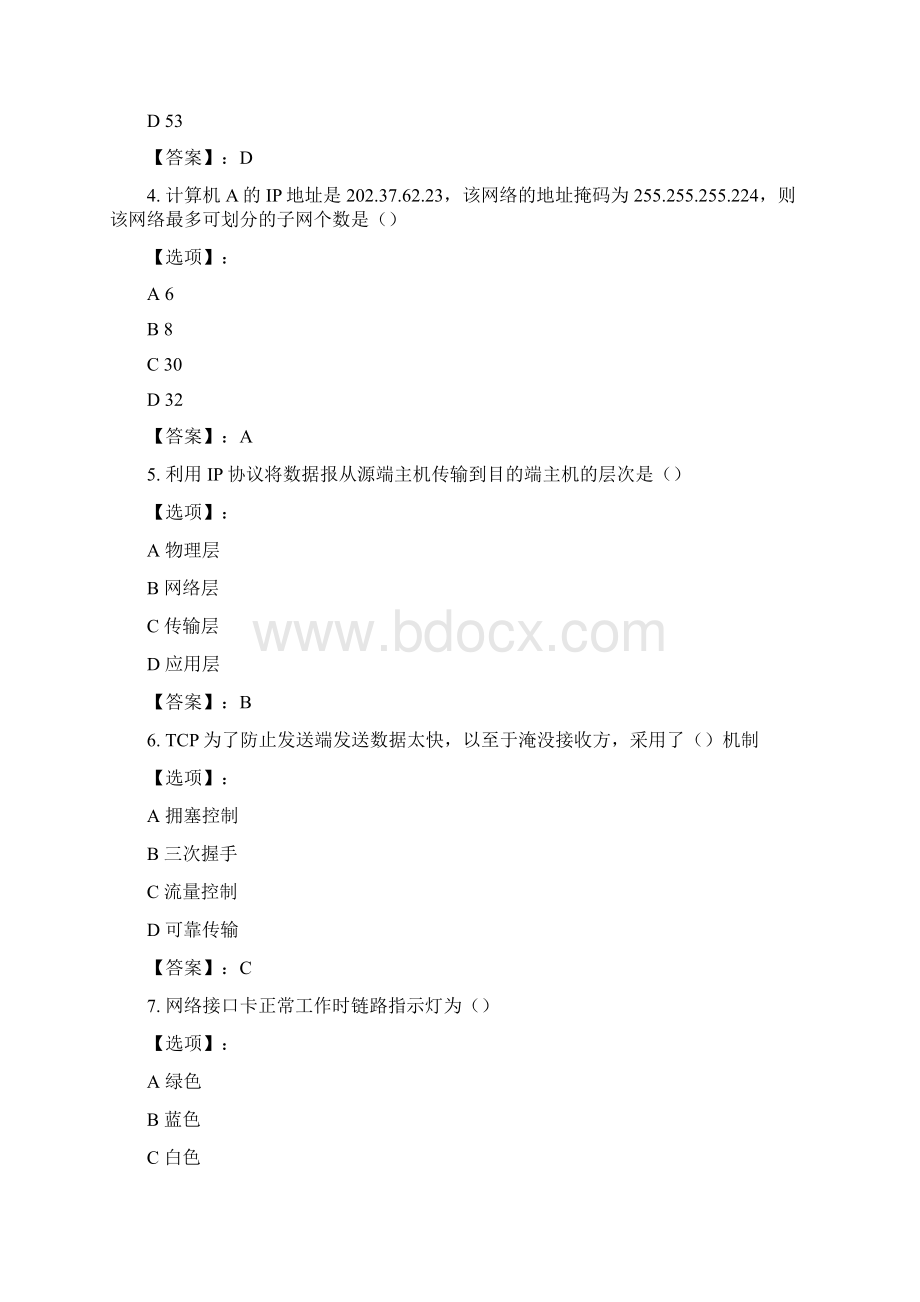 奥鹏南开20春学期《计算机网络管理》在线作业第1次试题标准答案Word格式文档下载.docx_第2页