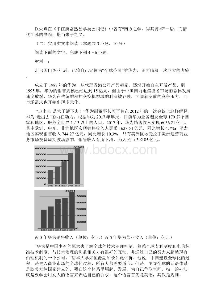 学年黑龙江省牡丹江市三中高一上学期期末考试语文试题Word格式.docx_第3页