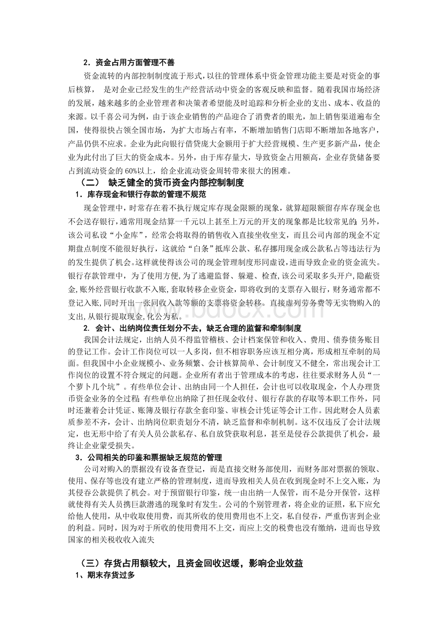 公司资金管理案例分析文档格式.docx_第3页