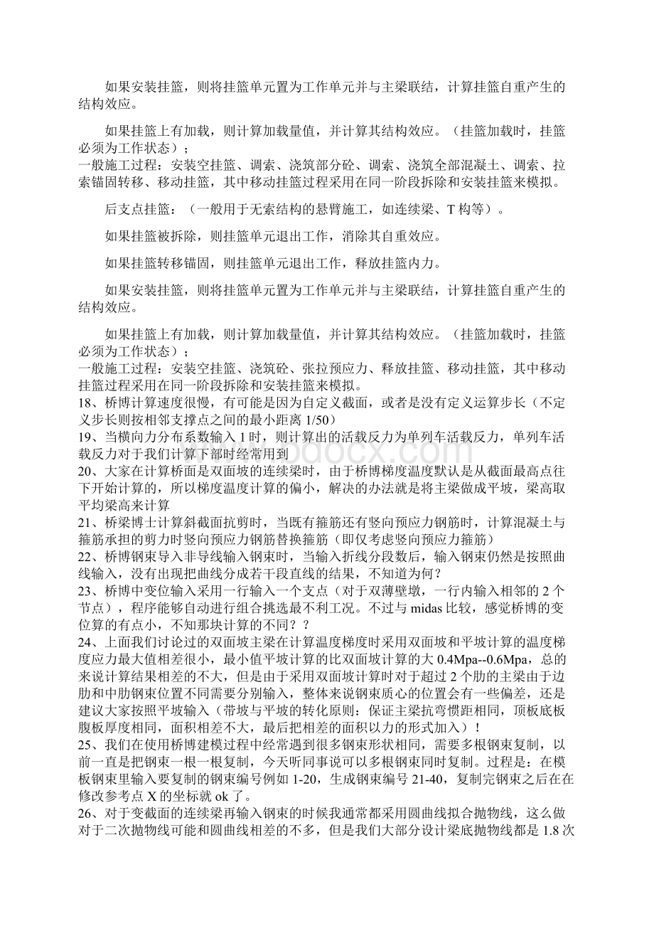 桥博计算注意事项解读教程文件.docx_第2页