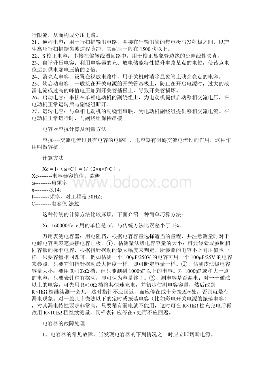 各种电容在电路中的作用.docx_第2页