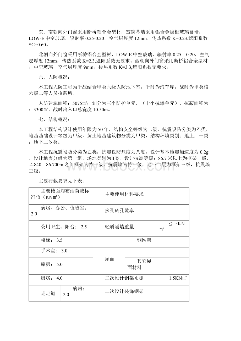 第四军医大学唐都医院综合病房楼施工组织设计完整版.docx_第3页