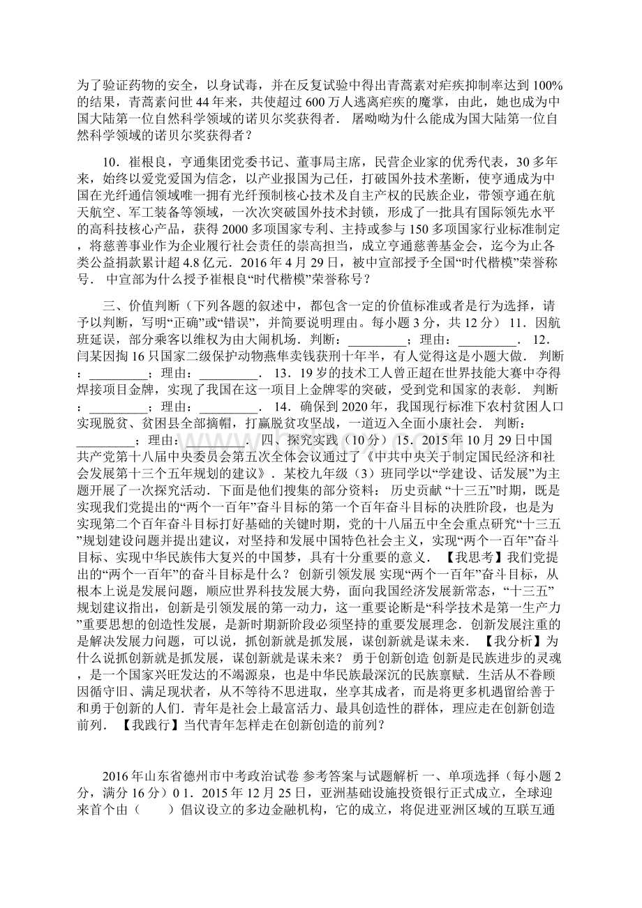 德州市中考政治试题.docx_第2页