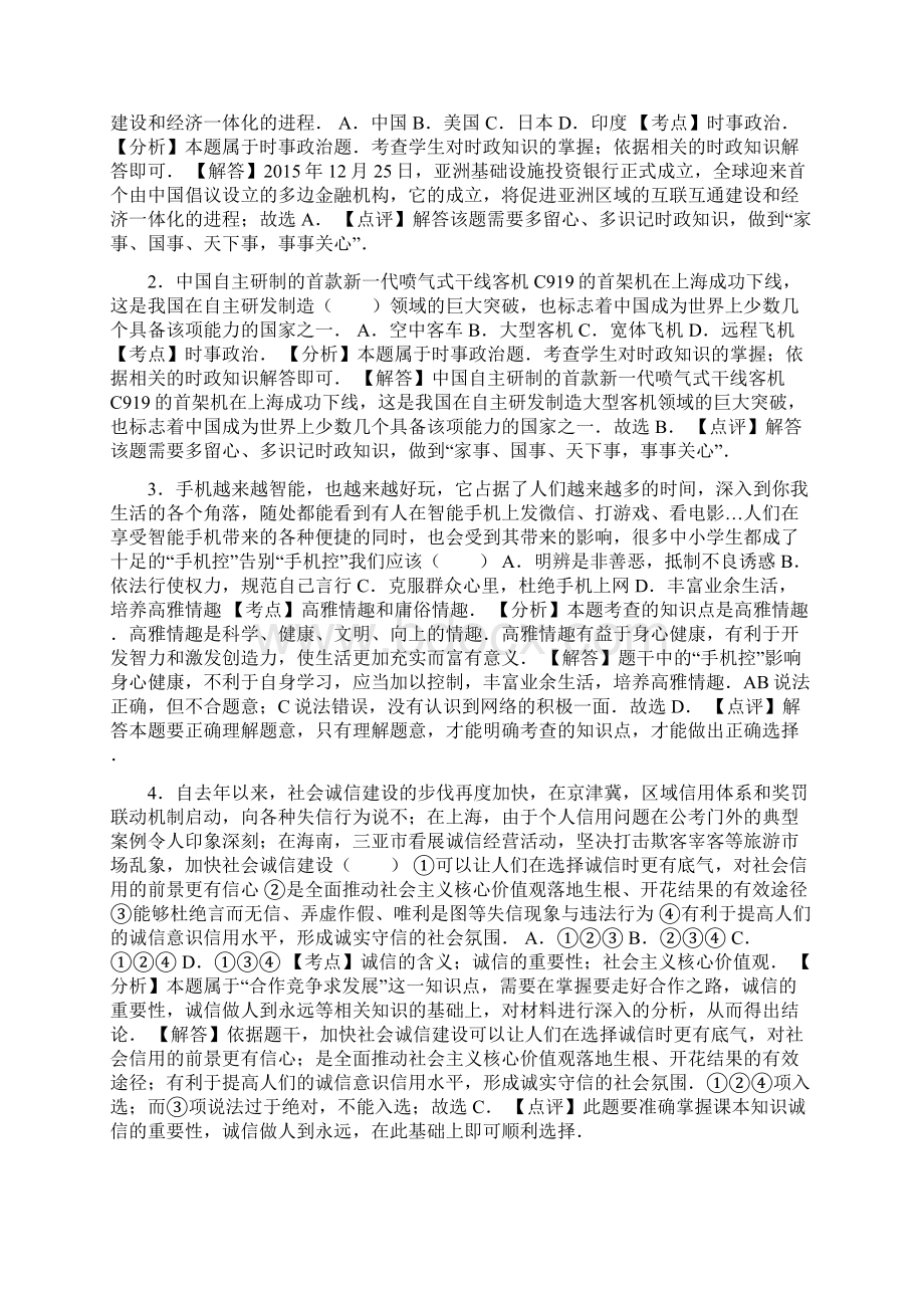 德州市中考政治试题.docx_第3页