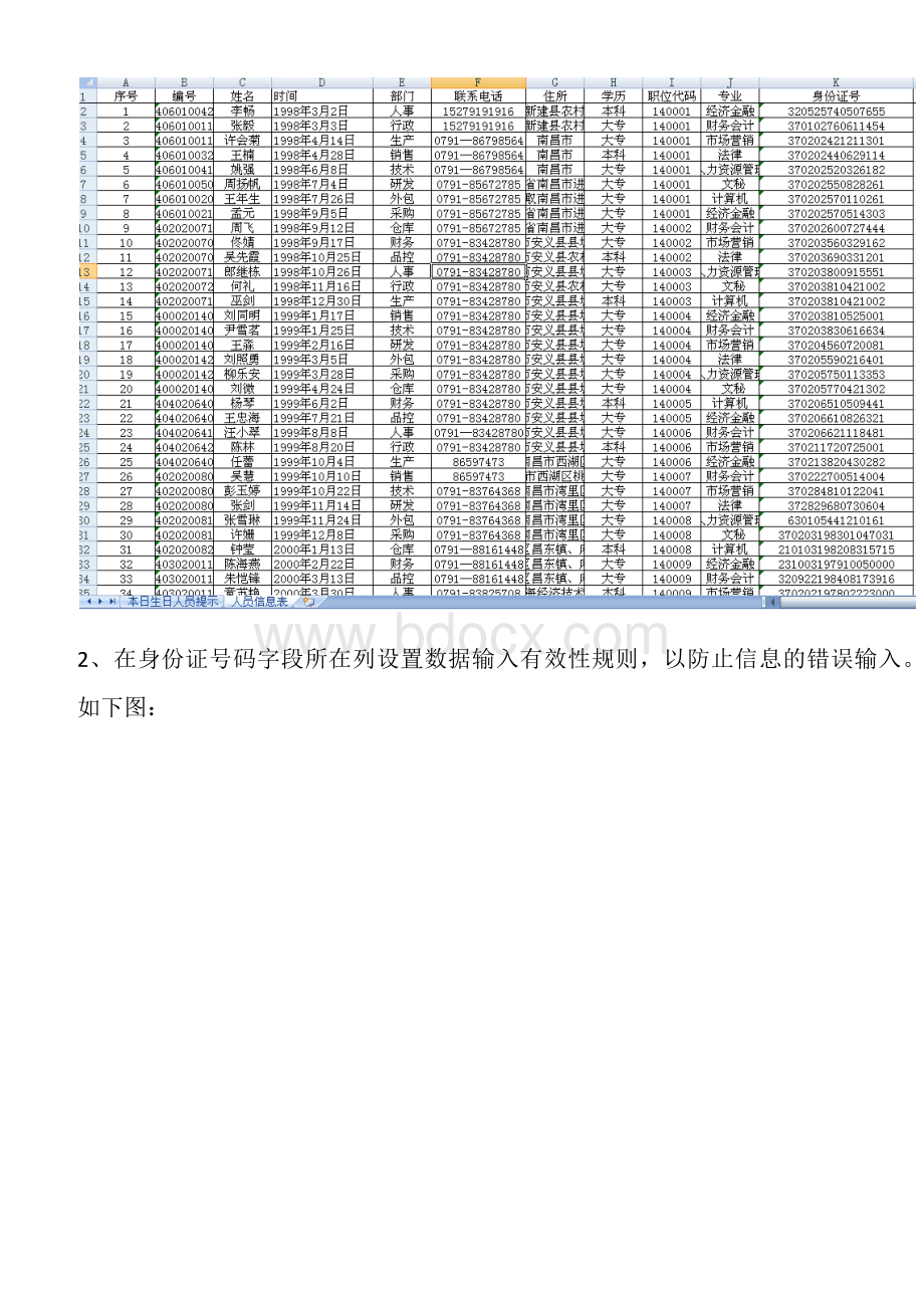 利用EXCEL公式制作具有自动日程提醒功能的表格系统.docx_第2页