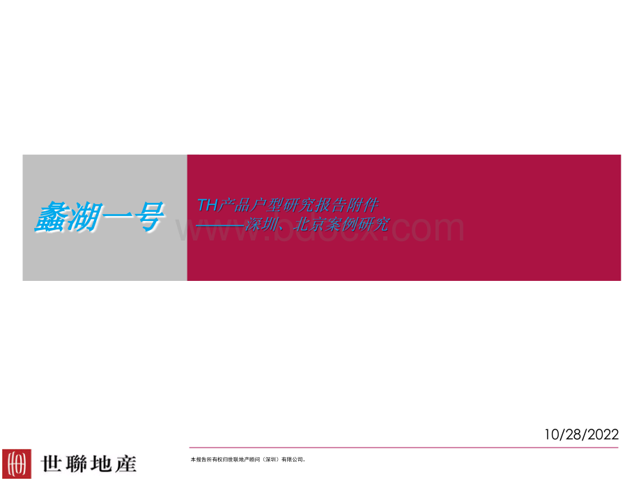 TH产品户型调研.ppt_第1页