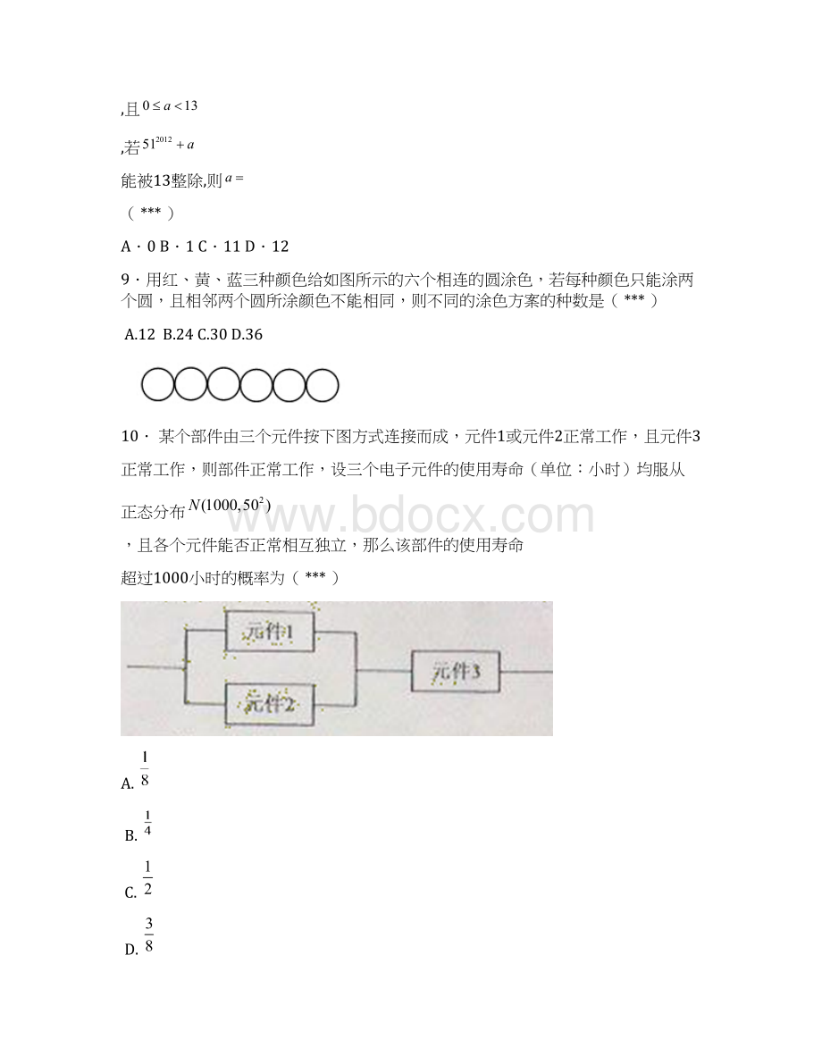 数学福建省师大附中学年高二下学期期末考试理.docx_第3页