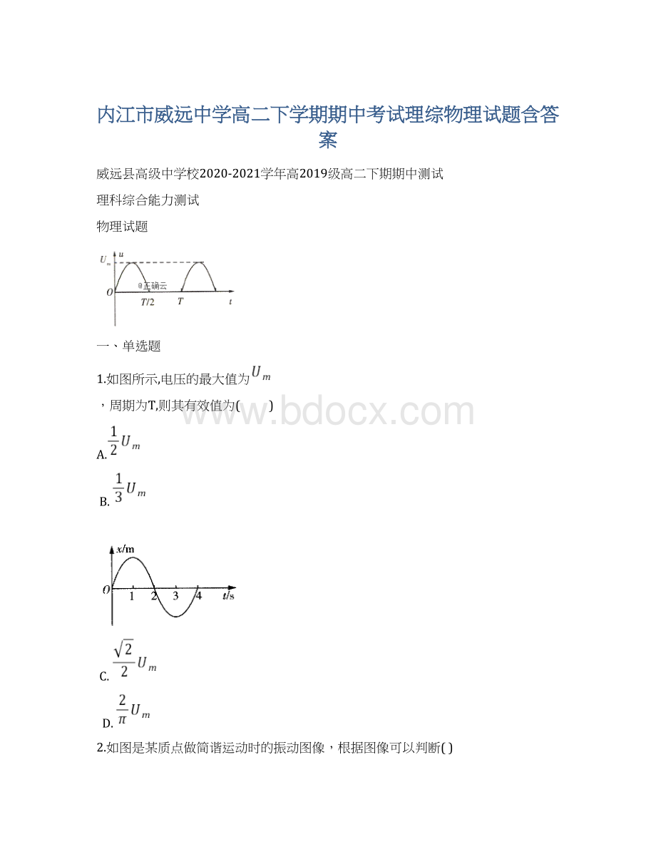 内江市威远中学高二下学期期中考试理综物理试题含答案Word文档格式.docx