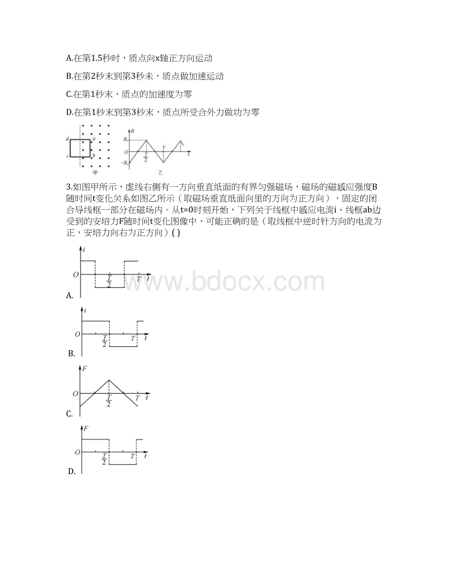 内江市威远中学高二下学期期中考试理综物理试题含答案Word文档格式.docx_第2页