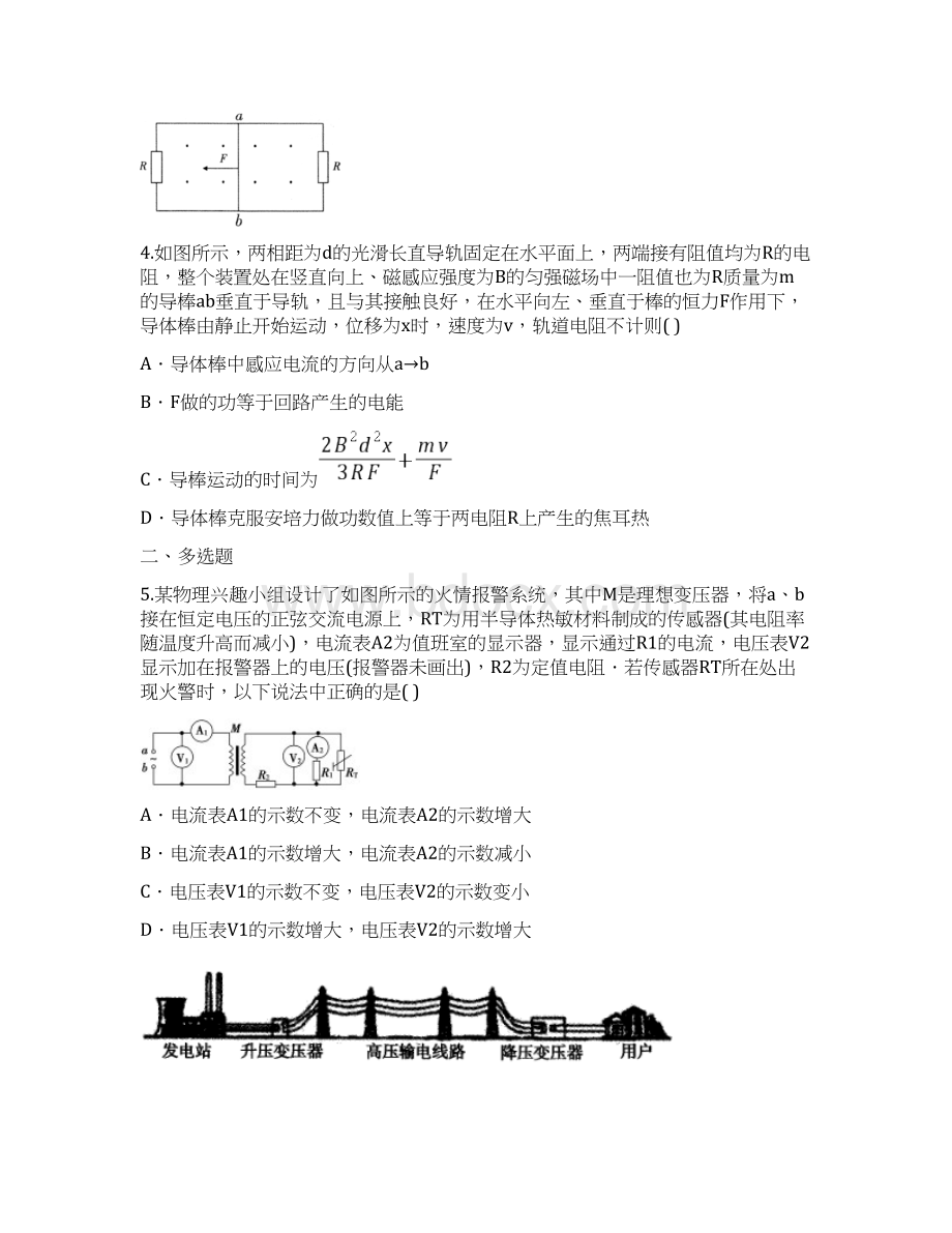 内江市威远中学高二下学期期中考试理综物理试题含答案Word文档格式.docx_第3页