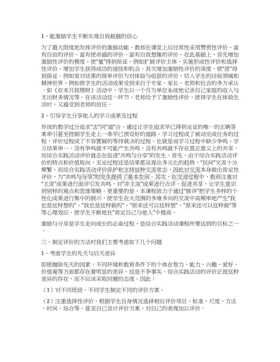 基于郑州三十四中综合实践活动课程评价的实施研究.docx_第2页