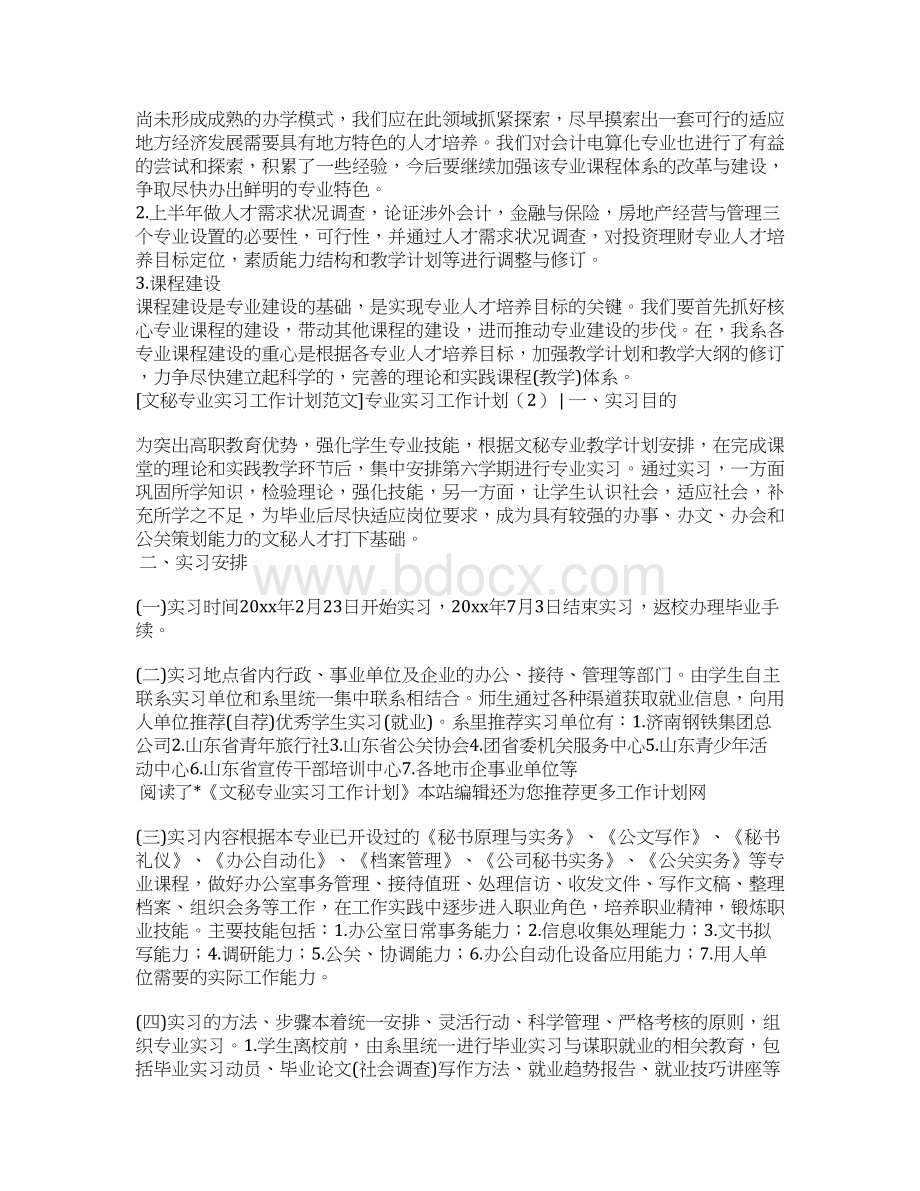 专业实习工作计划3篇.docx_第2页