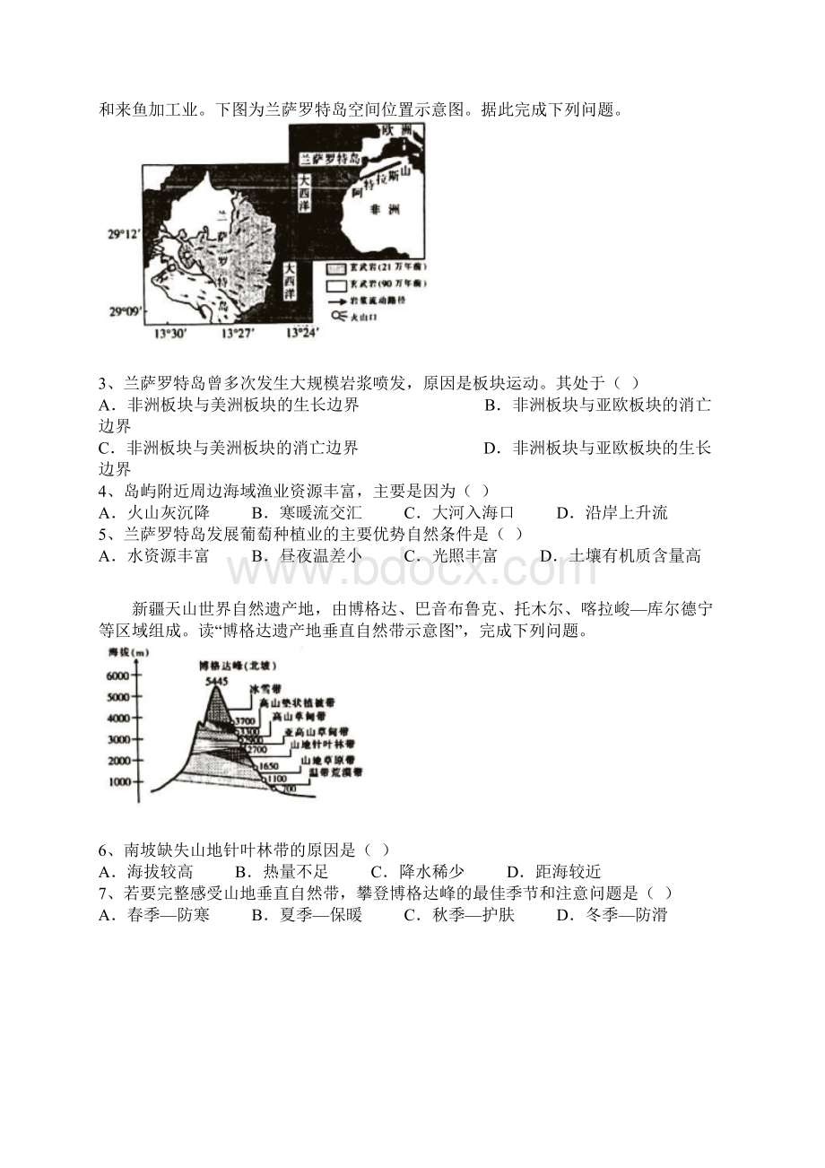 全国市级联考安徽省滁州市九校学年高二下学期期末联考地理试题Word下载.docx_第2页