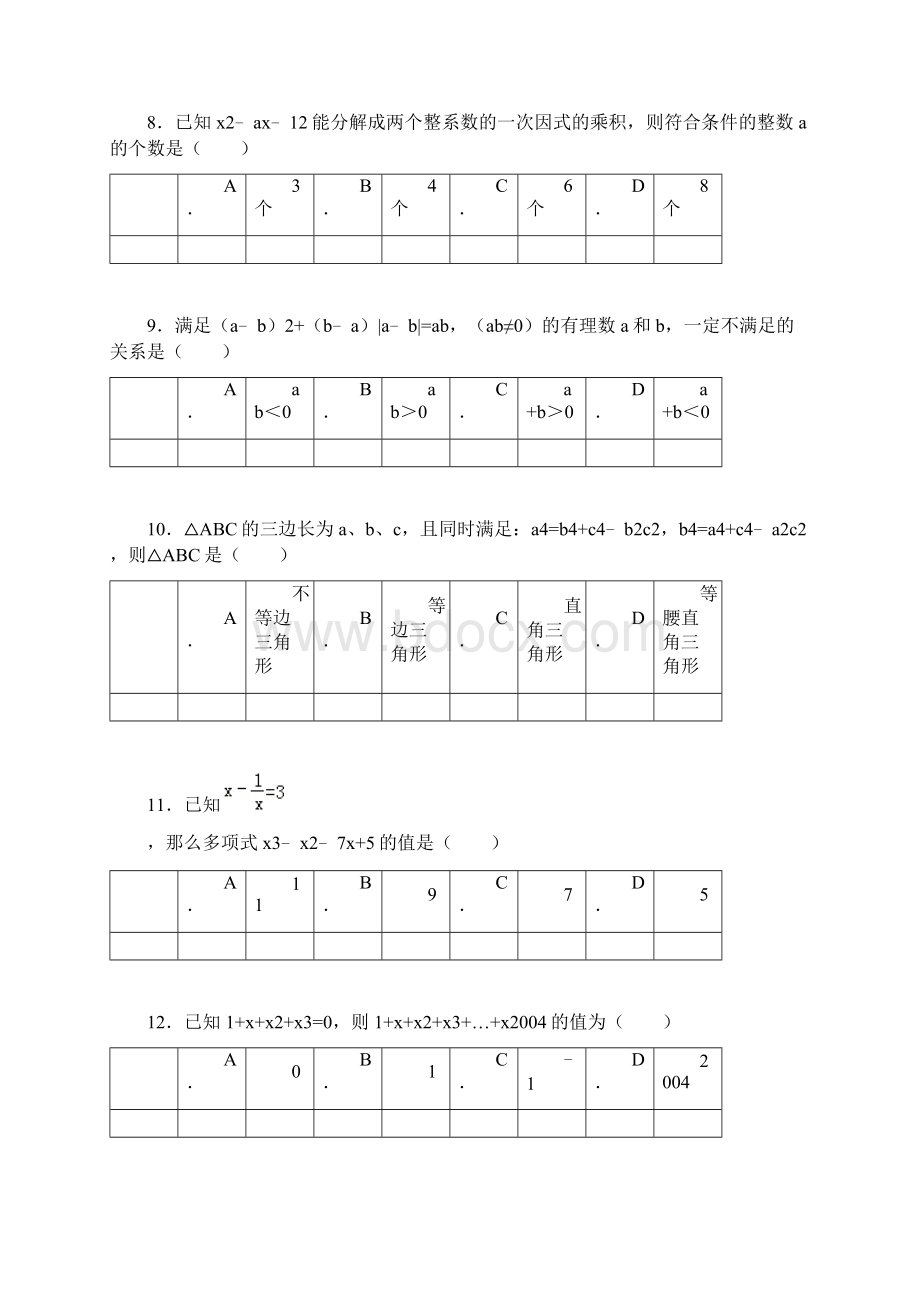 因式分解客观题组卷及解析.docx_第3页