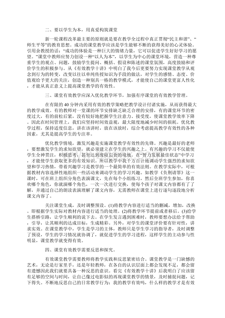 有效教学十讲心得体会.docx_第3页