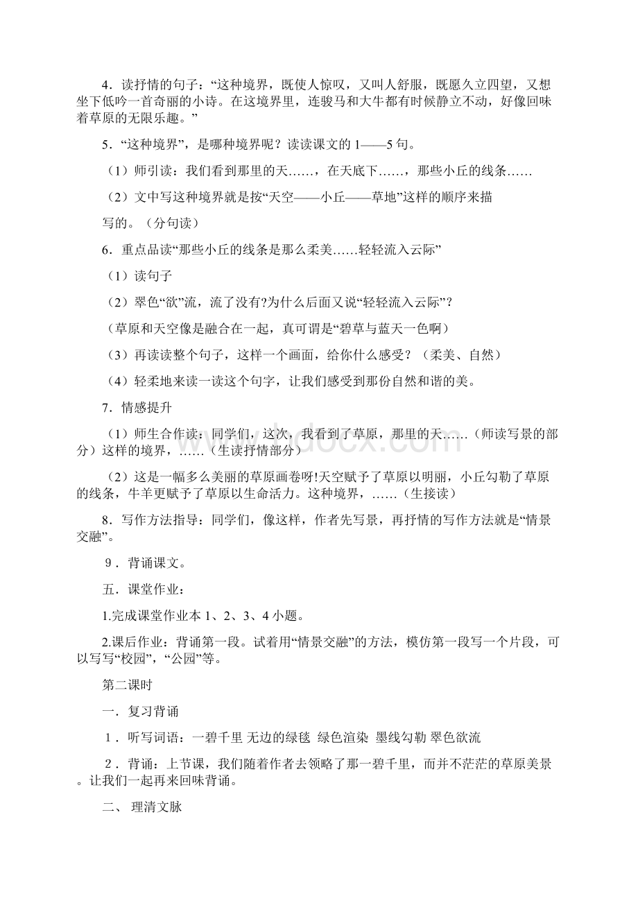 小学五年级下册语文课本教案Word文档下载推荐.docx_第3页