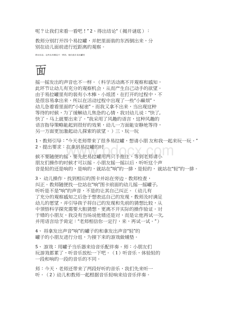 托班科学课教案doc.docx_第3页