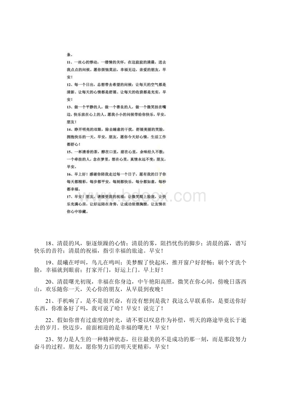 经典的早晨问候语Word文件下载.docx_第2页