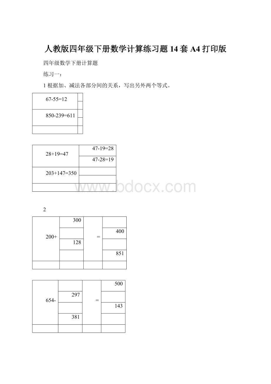 人教版四年级下册数学计算练习题14套A4打印版.docx