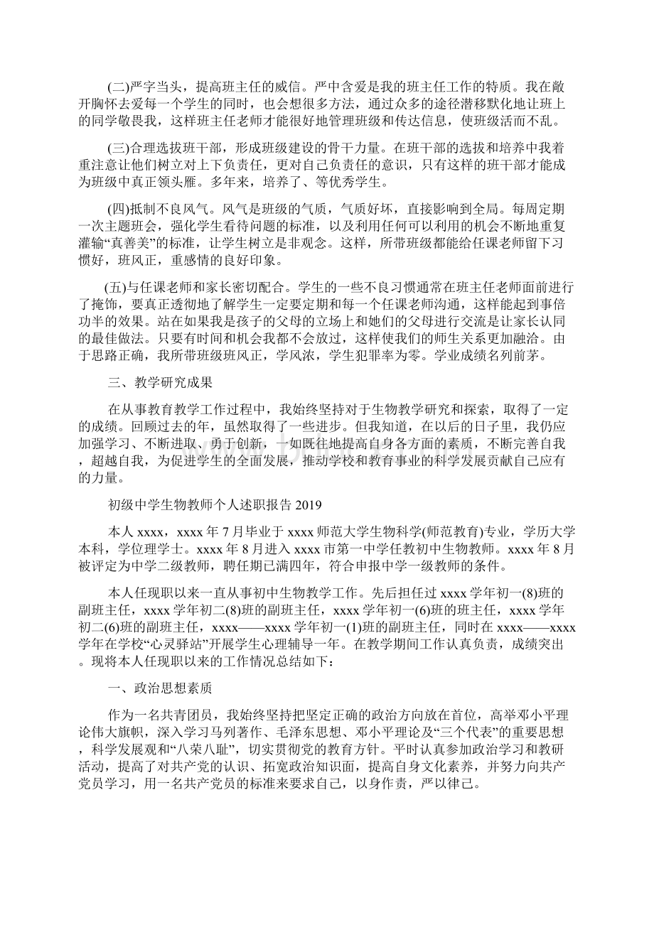 初中生物教师述职报告5篇.docx_第3页